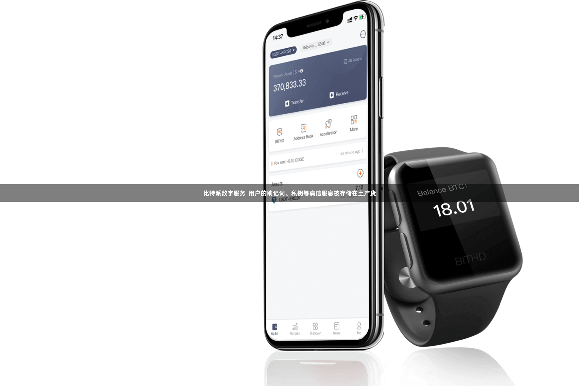 比特派数字服务 用户的助记词、私钥等病信服息被存储在土产货