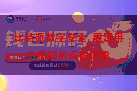 比特派数字安全  餍足用户不同的阅读需求